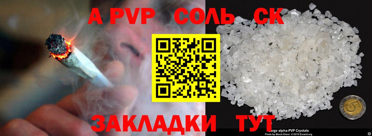 A PVP Соль Лянтор