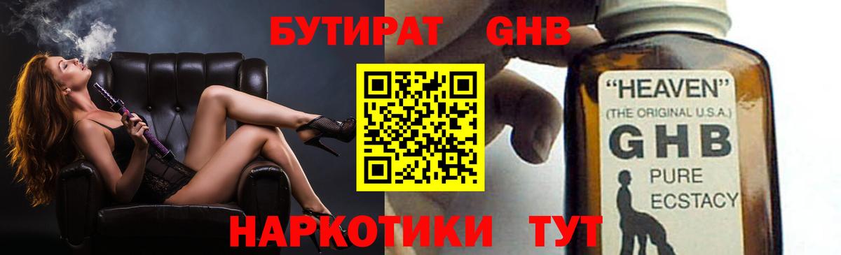 Бутират бутандиол Лянтор