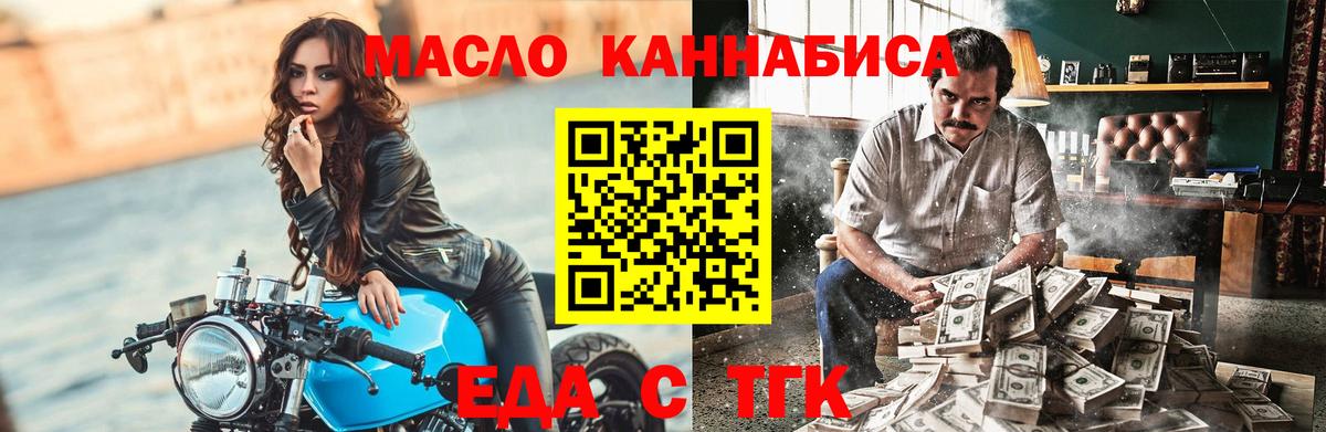 Еда ТГК конопля Лянтор