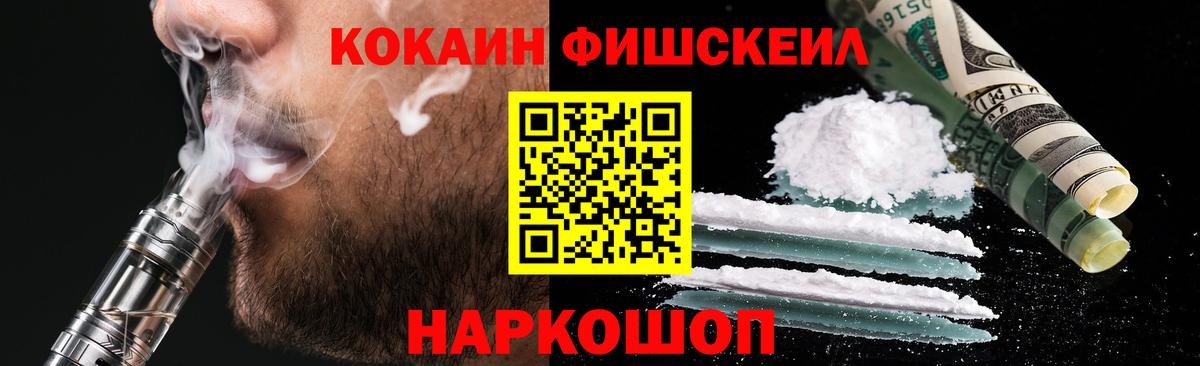 COCAIN FishScale  Вход с VPN  Кокаин Боливия  купить наркоту  Лянтор 