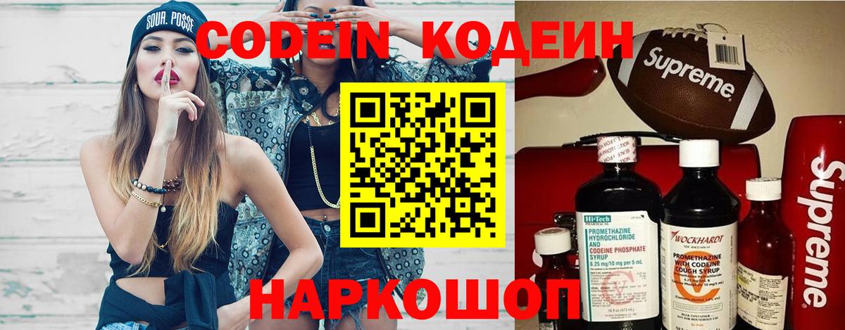Кодеиновый сироп Lean напиток Lean (лин)  Вход с VPN  Лянтор  Codein Purple Drank 