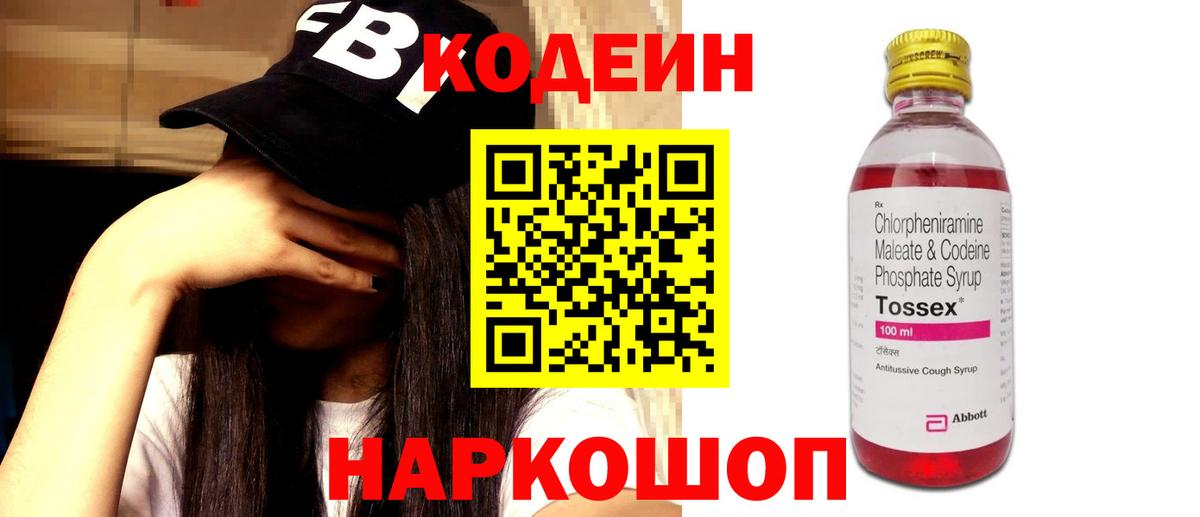 Кодеин напиток Lean (лин) Лянтор
