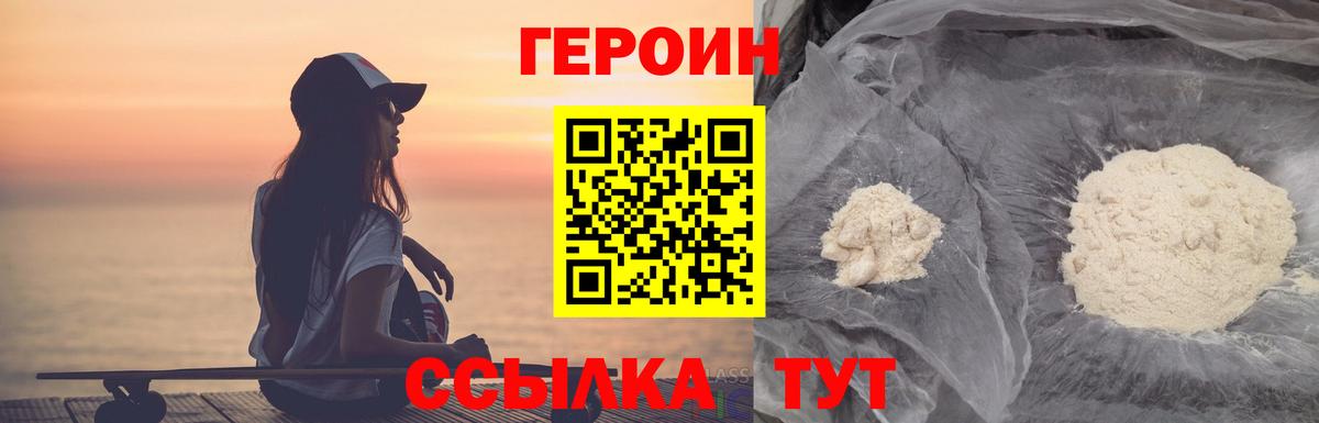 ГЕРОИН герыч Лянтор