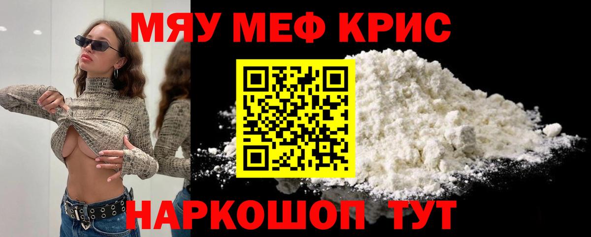 МЯУ-МЯУ  Меф mephedrone  Вход с VPN  МЕФ  Лянтор  МЯУ-МЯУ кристаллы 