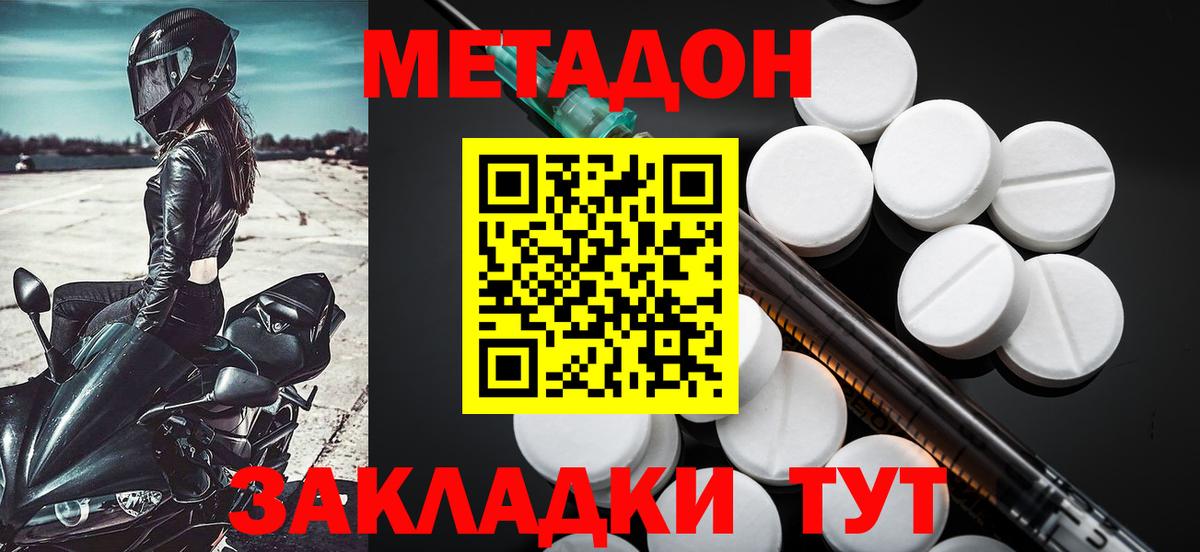 Метадон VHQ Лянтор